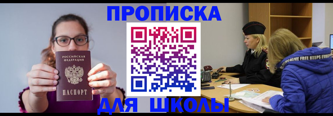 прописка ребенка в Похвистнево